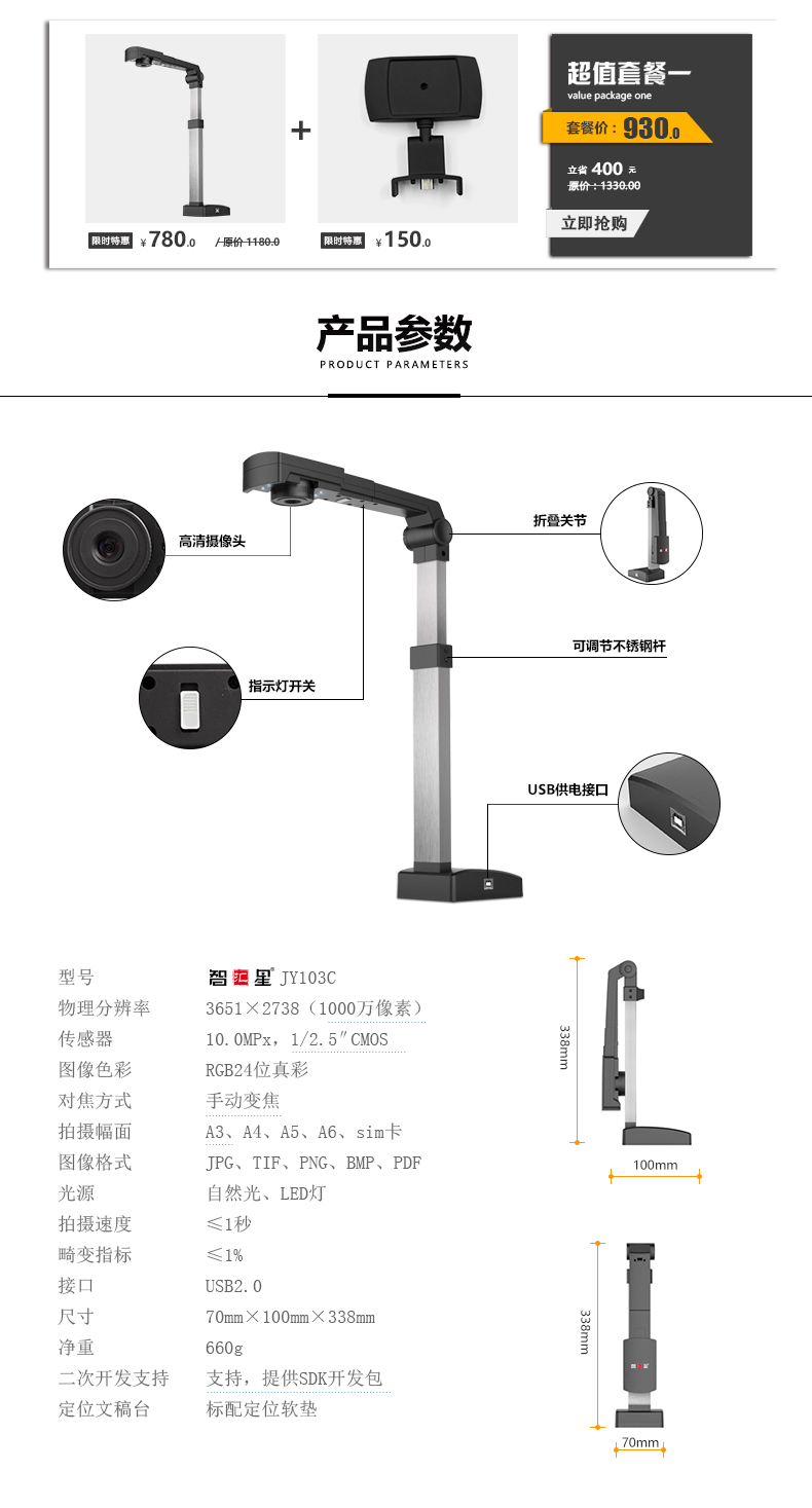 捷宇高拍仪智汇星JY103C扫描仪 高速扫描1000万像素高清便携高拍仪a3选配双摄像头 文档扫描 JY103C 手动对焦