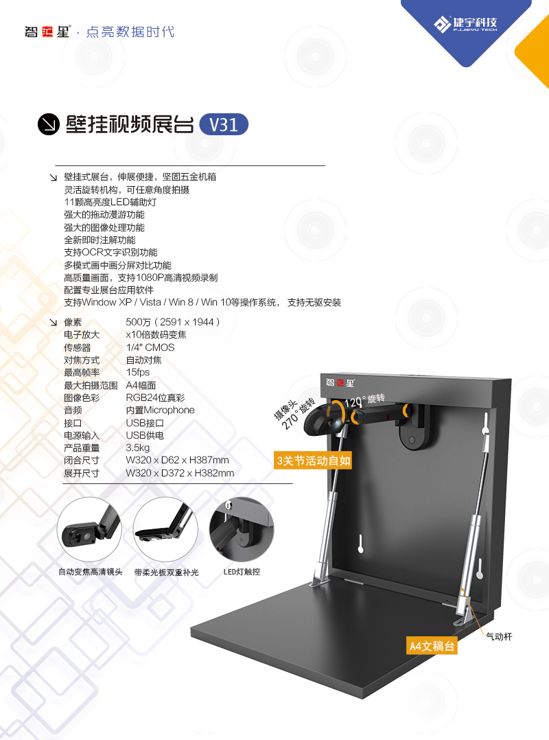 捷宇高拍仪实物展台V31壁挂式教学视频展示台800万像素扫描仪 自动对焦 V31 A4幅面