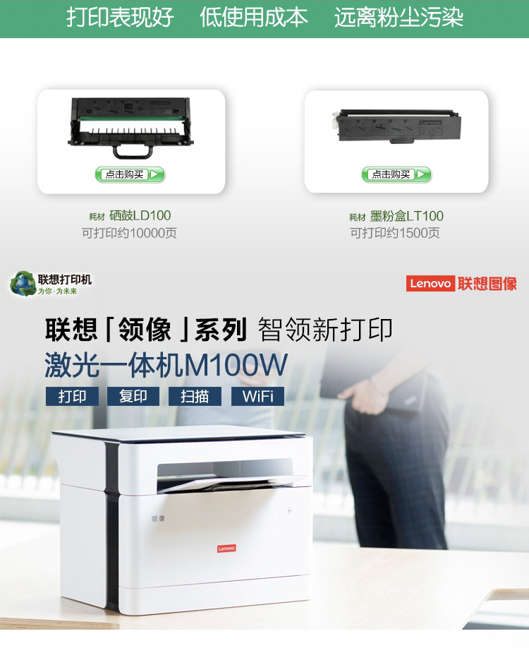 联想（Lenovo）领像M100W 黑白激光无线WiFi打印多功能一体机 办公商用家用 APP打印(打印 复印 扫描）