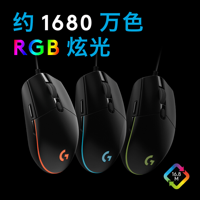 罗技（G）G102有线鼠标 游戏鼠标 RGB鼠标 轻量化设计 吃鸡鼠标 绝地求生 黑色 8000DPI