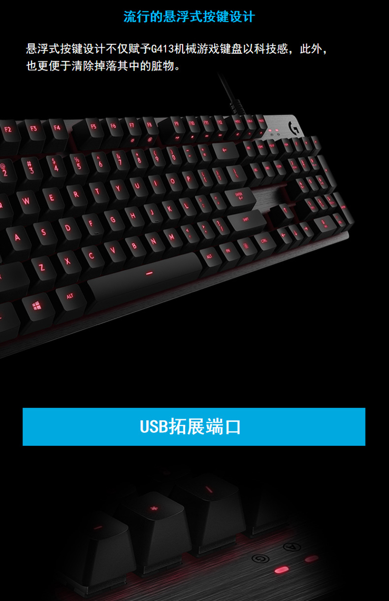 罗技G413 机械键盘 有线机械键盘 游戏机械键盘 全尺寸背光机械键盘 铝合金机身 吃鸡键盘  黑色/银色