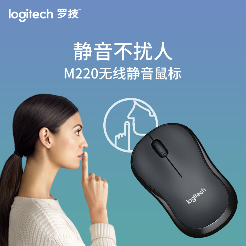 罗技（Logitech）M220 鼠标 无线鼠标 办公鼠标 静音鼠标 对称鼠标 灰黑色 自营 带无线2.4G接收器