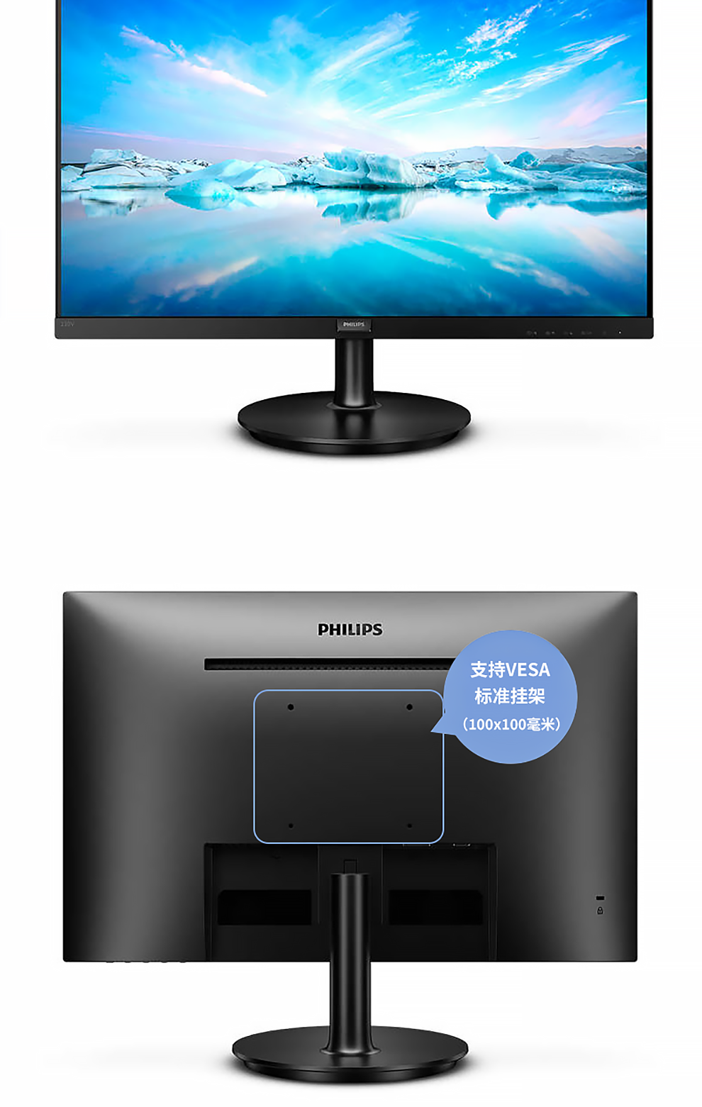 飞利浦230V8 显示器22.5英寸 IPS高清窄边框低蓝光台式电脑液晶显示器屏幕可壁挂显示器