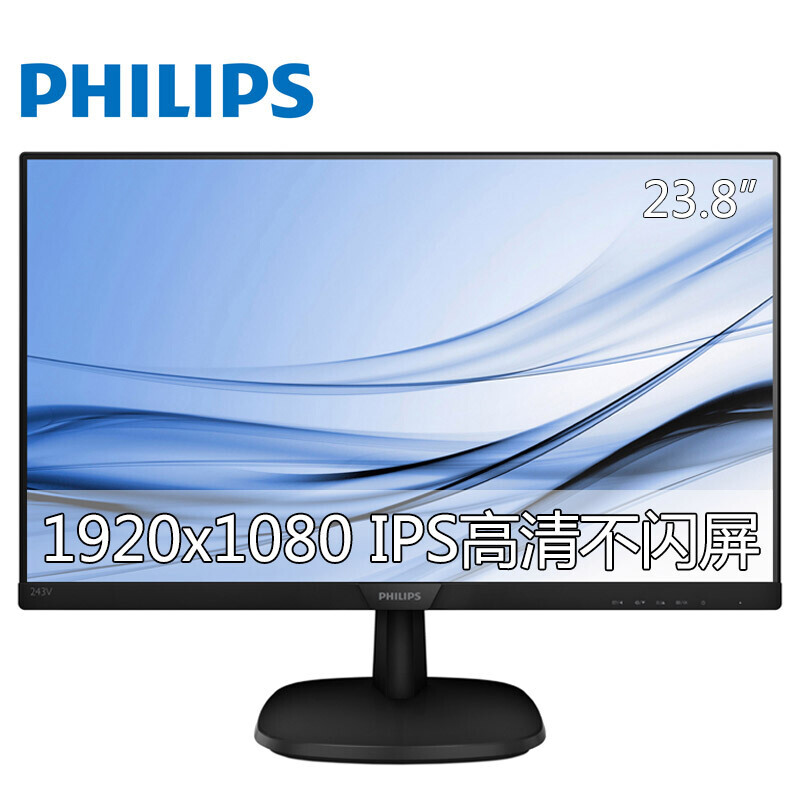 飞利浦（PHILIPS） 243V7QSBF 23.8英寸液晶显示器 带DVI+VGA接口