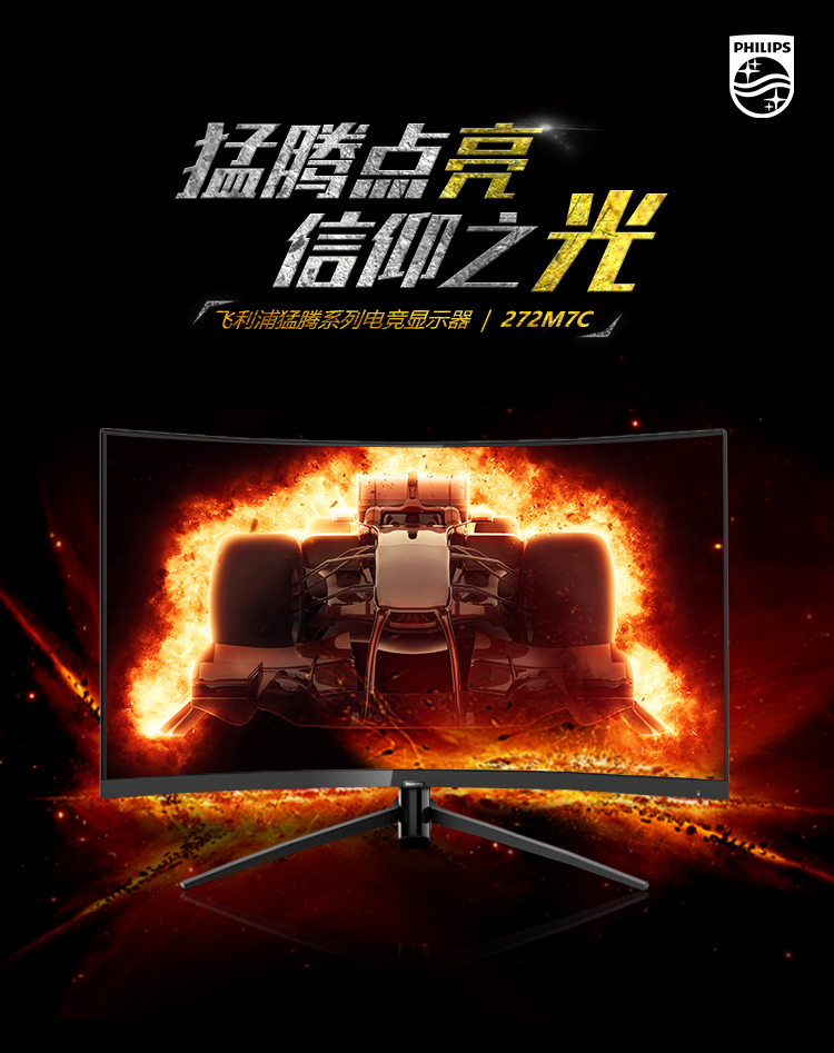 飞利浦272M7C 27英寸 1800R曲面 144Hz/Adaptive Sync 1ms 广色域 游戏电竞 吃鸡显示器 HDMI