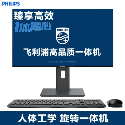 PHILIPS飞利浦23.8英寸一体机 i3-9100 8G 256GSSD 升降旋转商务办公 A242B9K9