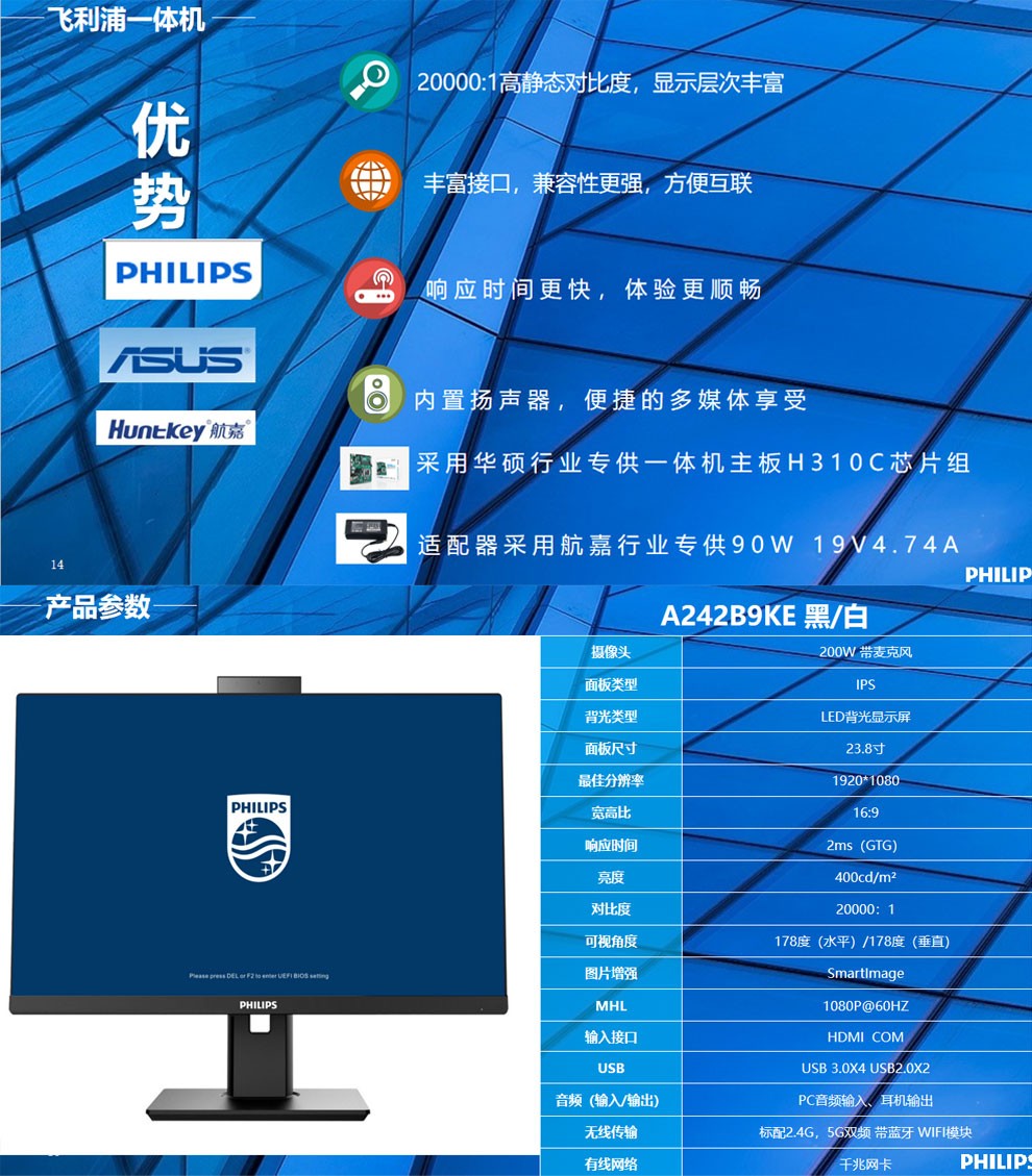 PHILIPS飞利浦23.8英寸一体机 G5420 8G 256GSSD 升降旋转商务办公 A242B9KE