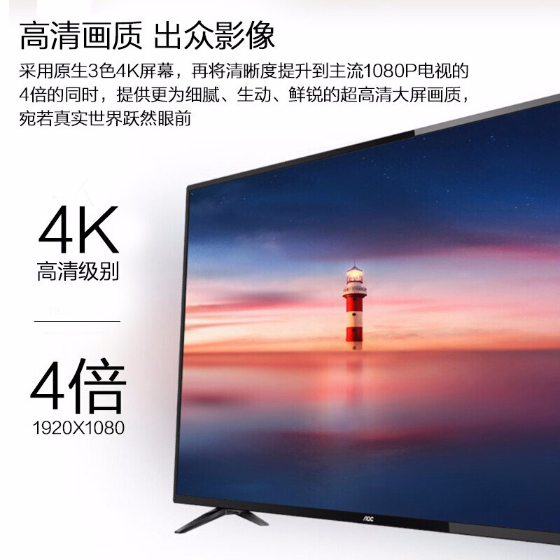 AOC 58U7086 58英寸4K超高清智能液晶平板电视 HDR 内置腾讯视频 支持壁挂 （黑色）
