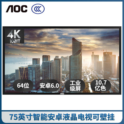 AOC 75U9070 75英寸4K HDR超高清智能网络电视 液晶电视 人工智能语音 二级能效开机 AOC电视75U9070-75英寸 智能IPS硬屏液晶电视机