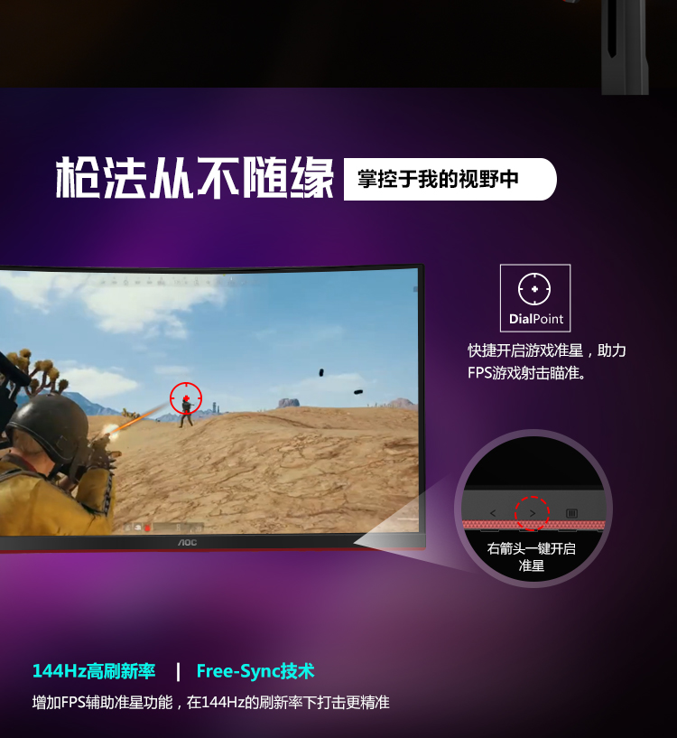 AOC C32G1 31.5英寸 曲面 144Hz高刷新率 广色域 HDMI+DP接口 微框 快拆支架 游戏电竞显示器