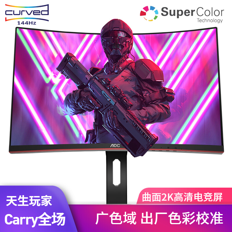 AOC 27英寸CQ27G1 Carry全场 曲面2K高清 144Hz高刷新率1Ms 超广色域 升降支架游戏电竞显示器
