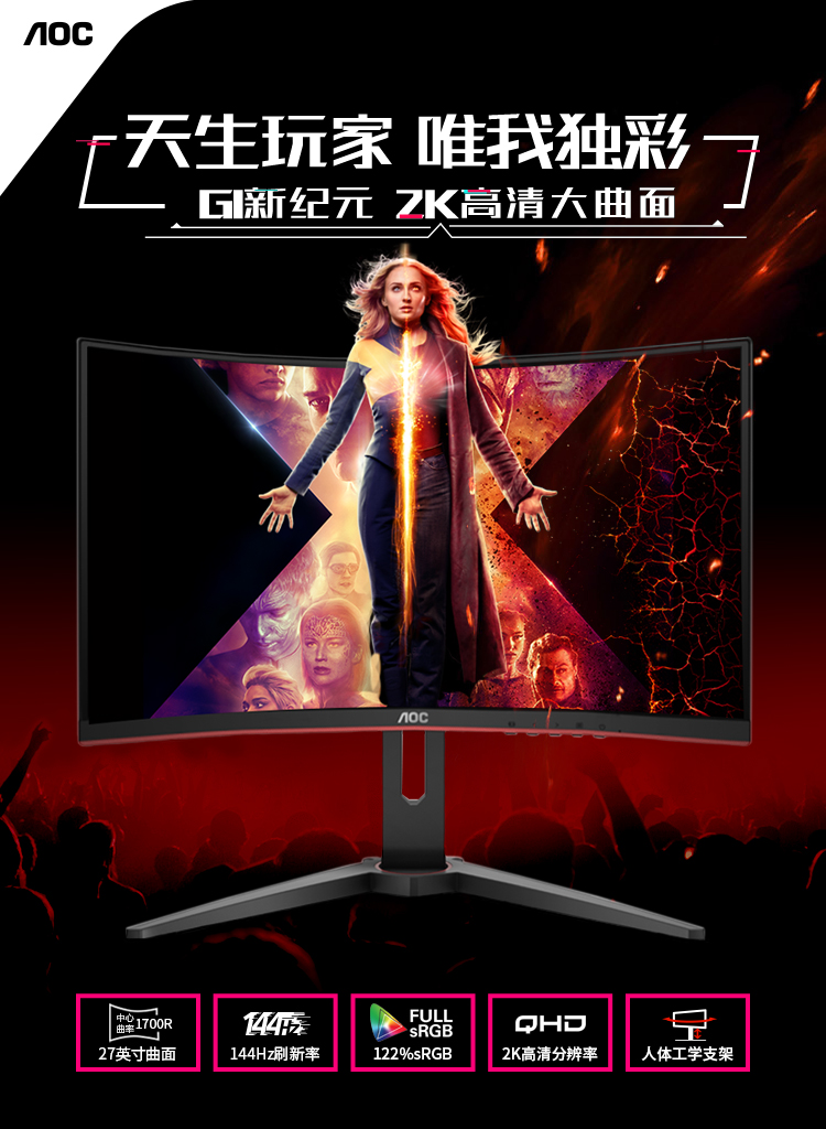 AOC 27英寸CQ27G1 Carry全场 曲面2K高清 144Hz高刷新率1Ms 超广色域 升降支架游戏电竞显示器