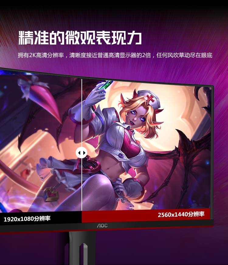 AOC 27英寸CQ27G1 Carry全场 曲面2K高清 144Hz高刷新率1Ms 超广色域 升降支架游戏电竞显示器