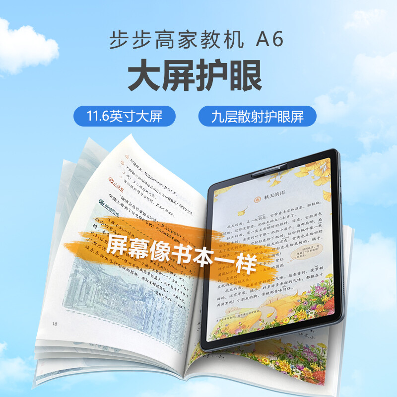 步步高家教机A6 6+128G 11.6英寸 英语学习机 护眼平板电脑 学习机 学生平板 点读机 早教机