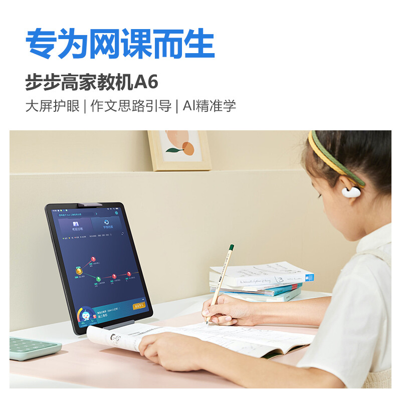 步步高家教机A6 6+128G 11.6英寸 英语学习机 护眼平板电脑 学习机 学生平板 点读机 早教机