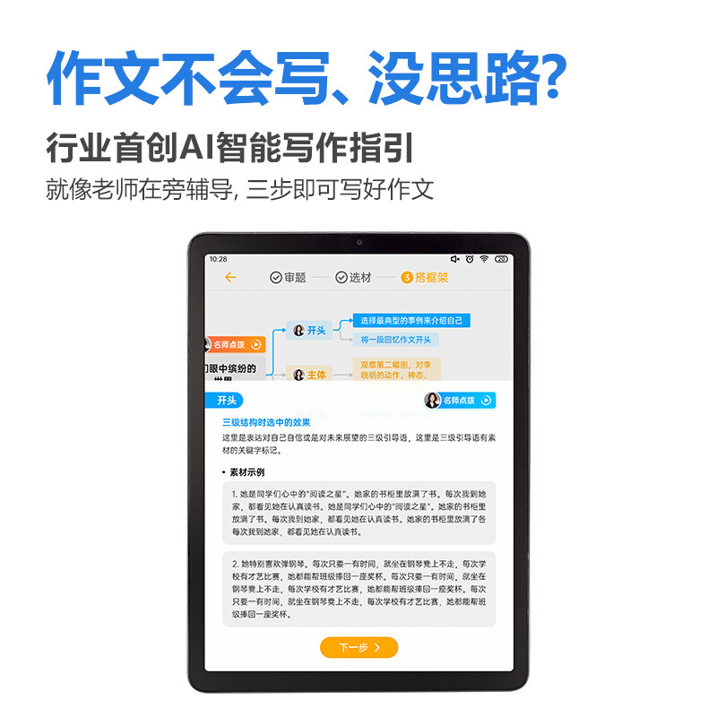 步步高家教机A6 6+128G 11.6英寸 英语学习机 护眼平板电脑 学习机 学生平板 点读机 早教机