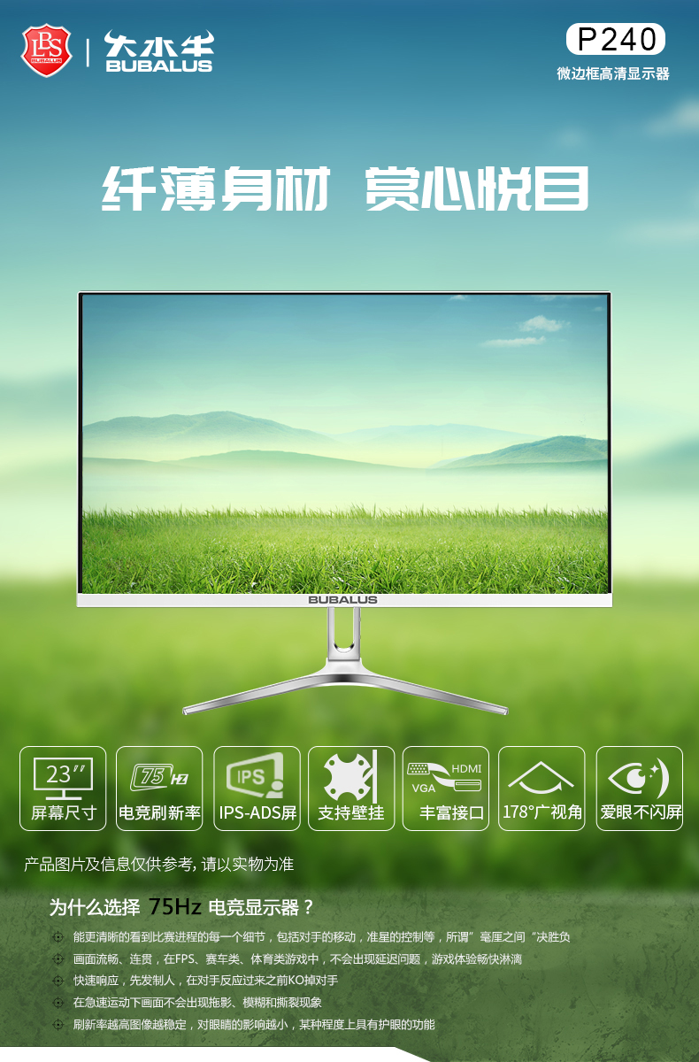 大水牛 P240 黑色 23英寸显示器 Bubalus IPS-ADS屏 爱眼不闪屏 HDMI+VGA