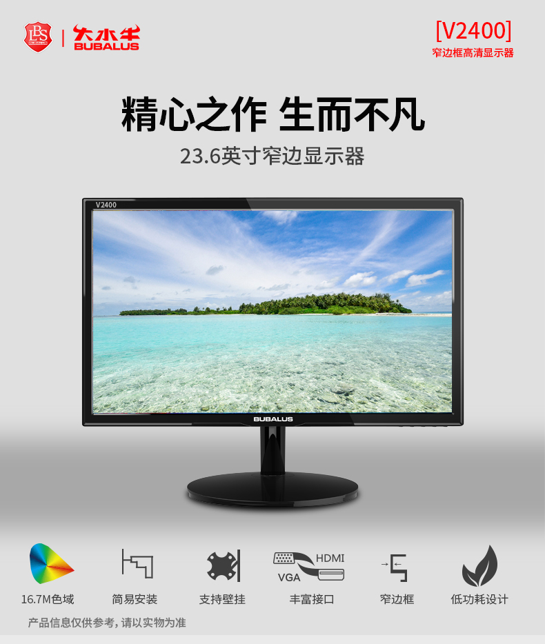 大水牛(BUBALUS) V2400 23.6寸液晶显示器 黑色 HDMI+VGA 支持壁挂