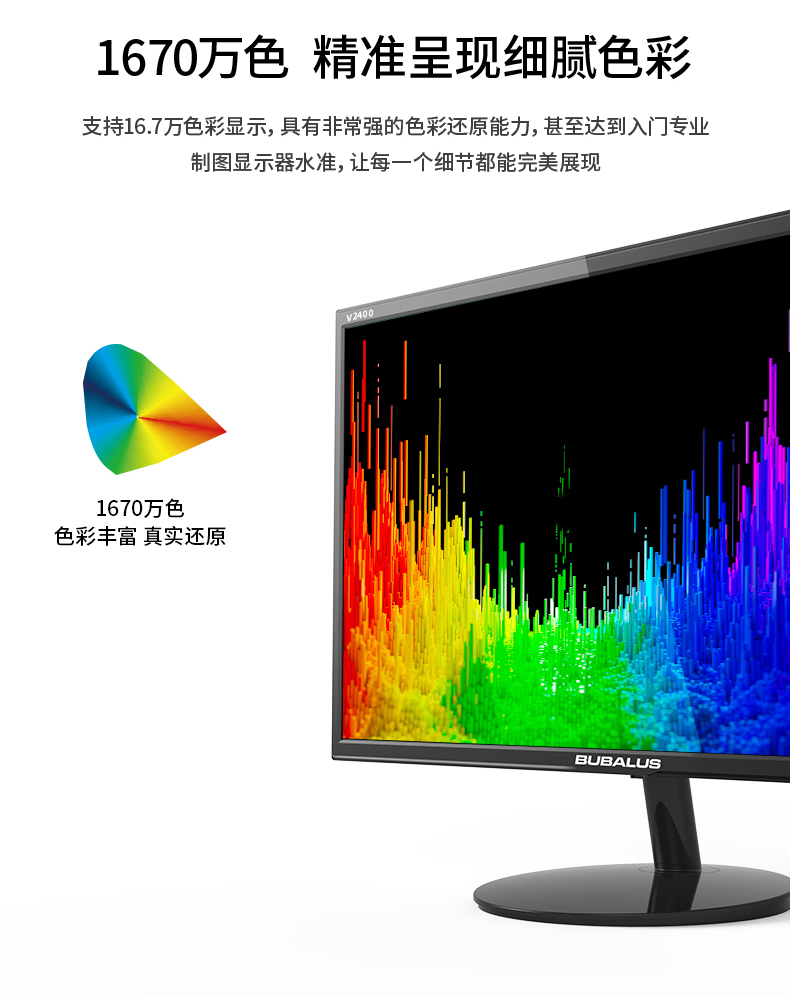 大水牛(BUBALUS) V2400 23.6寸液晶显示器 黑色 HDMI+VGA 支持壁挂