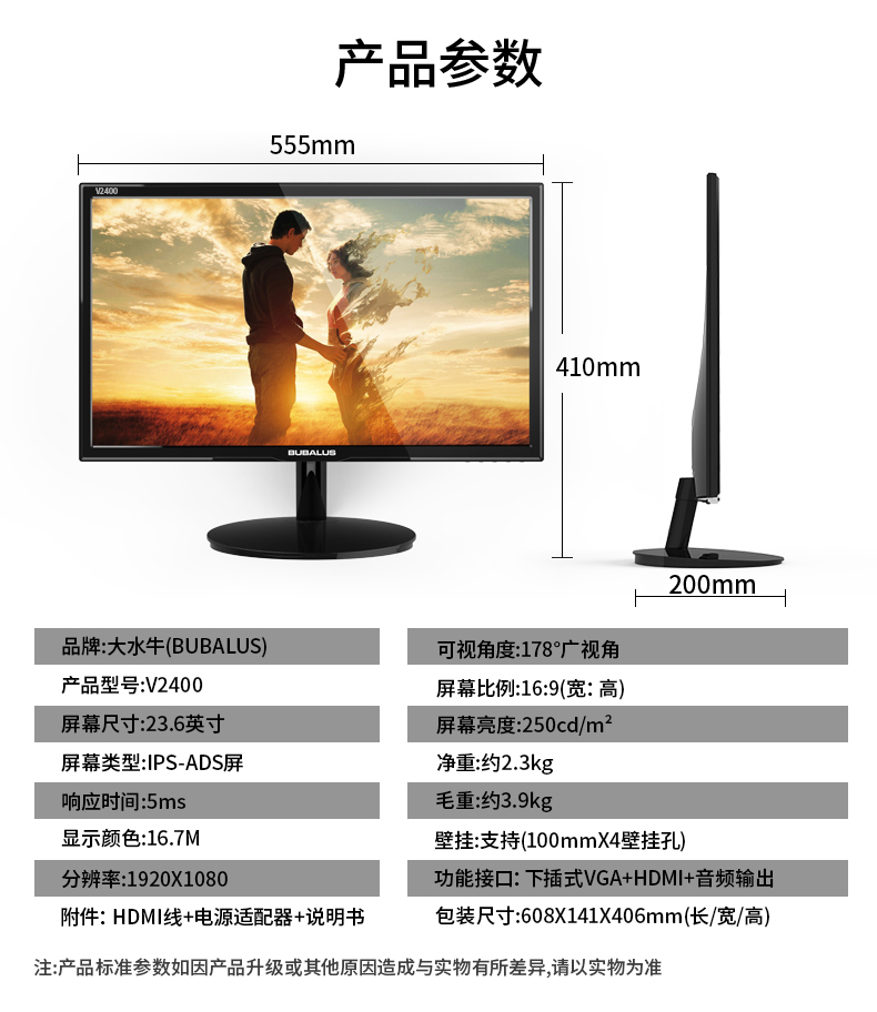 大水牛(BUBALUS) V2400 23.6寸液晶显示器 黑色 HDMI+VGA 支持壁挂