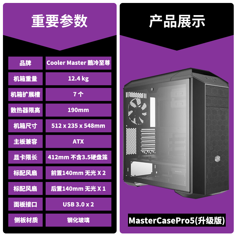 酷冷至尊(CoolerMaster)MasterCasePro5 模组化中塔机箱(ATX主板/钢化玻璃侧板/USB3.0/三个14CM无光风扇)