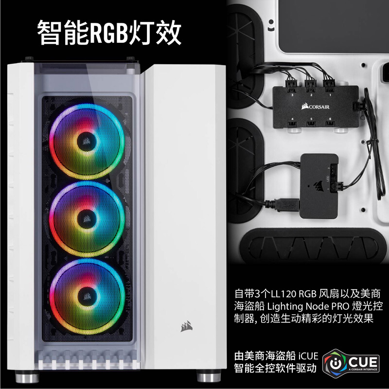 美商海盗船 (USCORSAIR) 680X RGB 黑色/白色 侧透钢化玻璃ATX中塔机箱 带3颗RGB炫彩风扇和控制器 双仓设计