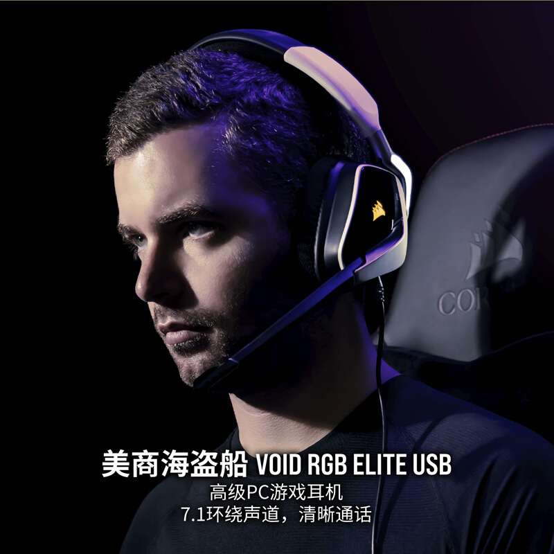 美商海盗船 (USCORSAIR) 天行者VOID RGB ELITE USB 白色/黑色 游戏耳机 头戴式耳机 有线连接 炫彩背光 多平台支持