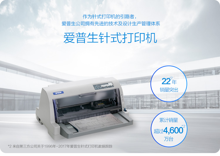 爱普生（EPSON）LQ-630KII 针式打印机 LQ-630K升级版 针式打印机（82列） 特惠季火爆开抢，尽享打印新装备。更多爆款好礼猛戳