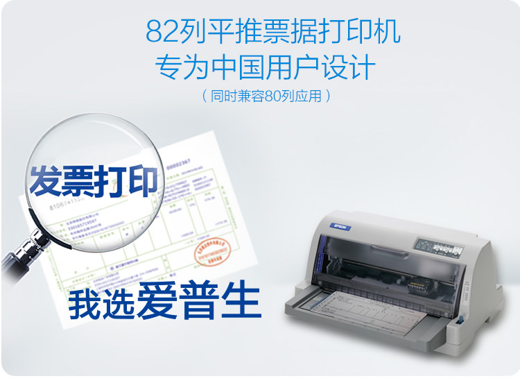 爱普生（EPSON）LQ-630KII 针式打印机 LQ-630K升级版 针式打印机（82列） 特惠季火爆开抢，尽享打印新装备。更多爆款好礼猛戳
