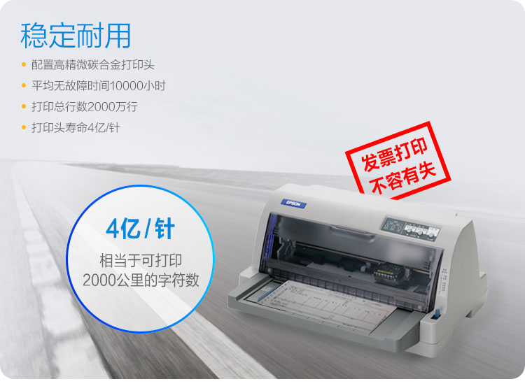 爱普生（EPSON）LQ-630KII 针式打印机 LQ-630K升级版 针式打印机（82列） 特惠季火爆开抢，尽享打印新装备。更多爆款好礼猛戳