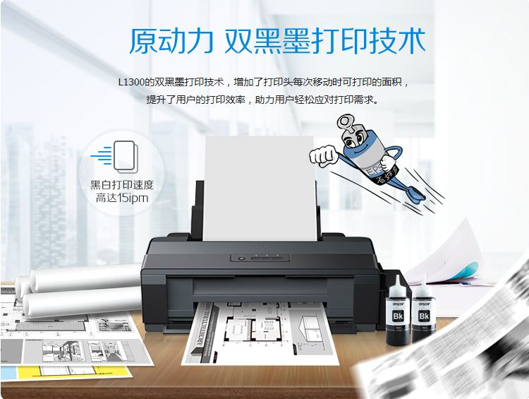 爱普生EPSON L1300 墨仓式 A3+高速图形设计专用照片打印机