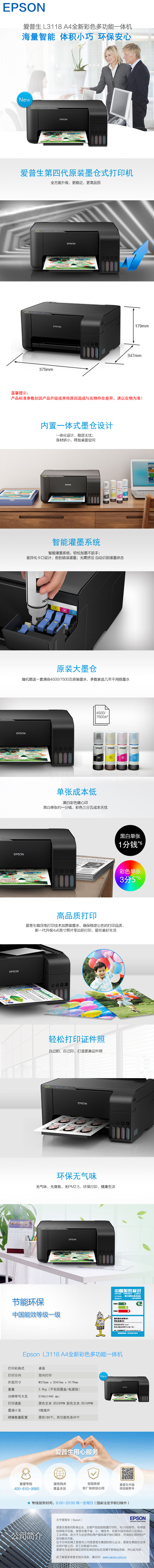 爱普生（EPSON）L3118 A4彩色内置墨仓式一体机 (打印 复印 扫描 L380升级版)