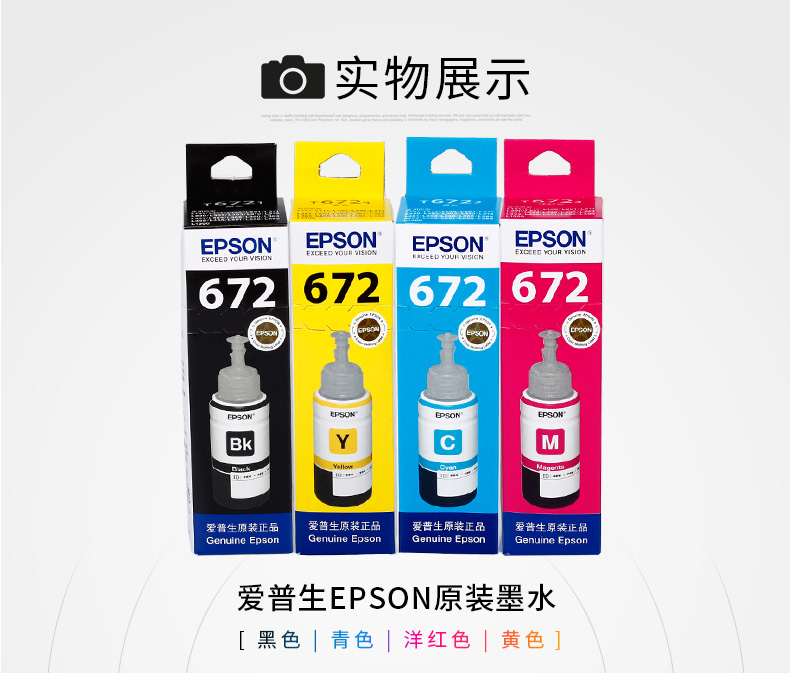 爱普生T6723洋红色墨水瓶(适用L101/L111/L130/L201/L211/L220/L310/L301) 爱普生T6723洋红色墨水瓶(适用L101/L111/L130/L201/L211/L220/L310/L301)