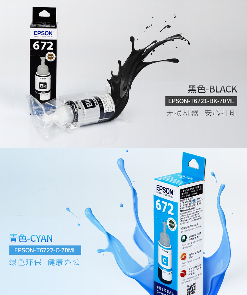 爱普生T6722青色墨水瓶（适用L101/L111/L130/L201/L211/L220/L310/L301）