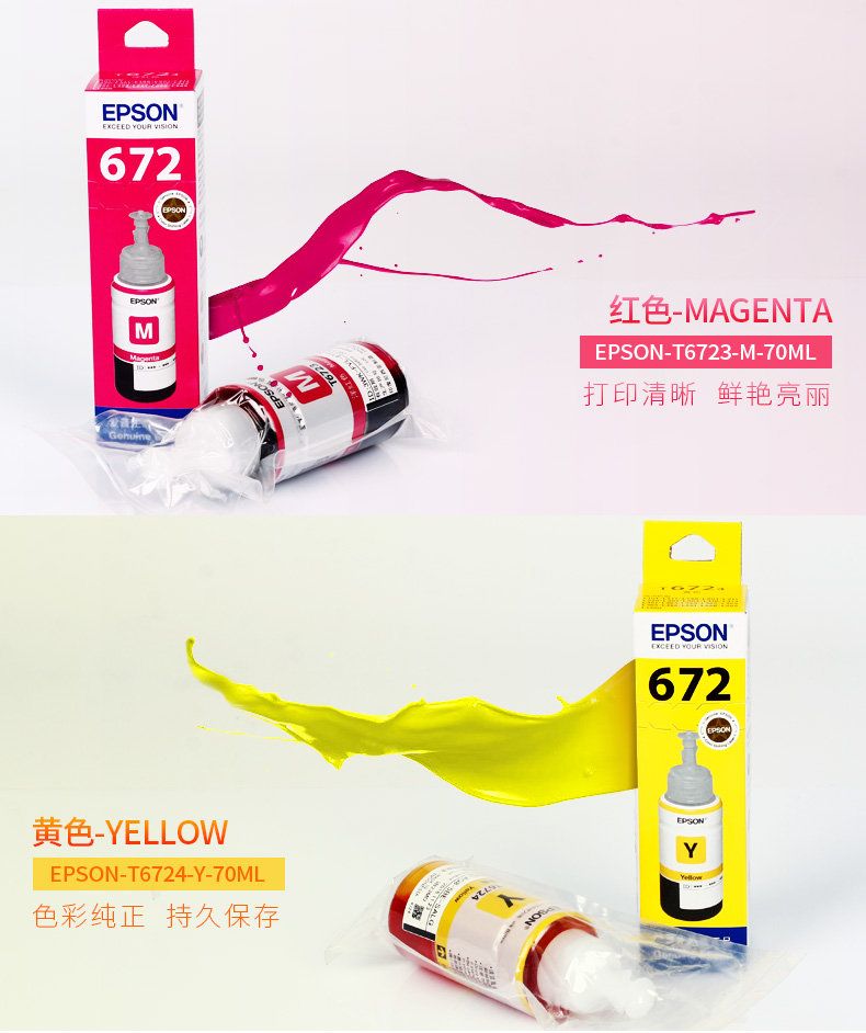 爱普生T6724黄色墨水瓶（适用L101/L111/L130/L201/L211/L220/L310/L301）