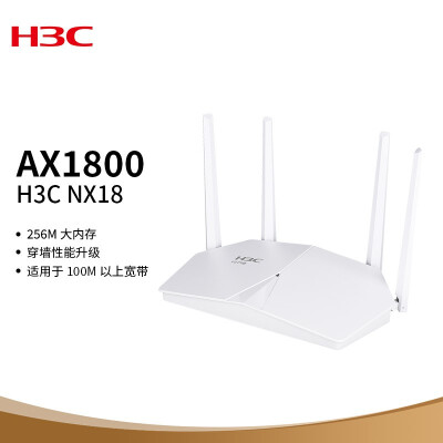 【年会礼品】华三（H3C）NX18plus路由器路由器千兆wifi6无线AX1800穿墙家用Mesh路由5G双频办公学习电竞游戏加速