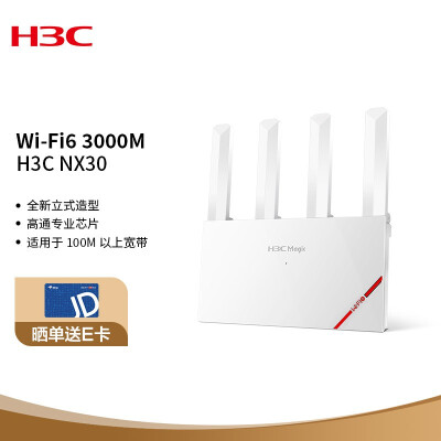 【年会礼品】华三（H3C）NX30 千兆WIFI6路由器3000M无线速率5G双频全新立式造型家用大覆盖路由器 白色