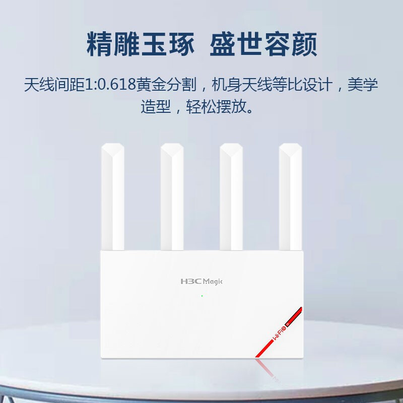 【年会礼品】华三（H3C）NX30 千兆WIFI6路由器3000M无线速率5G双频全新立式造型家用大覆盖路由器 白色
