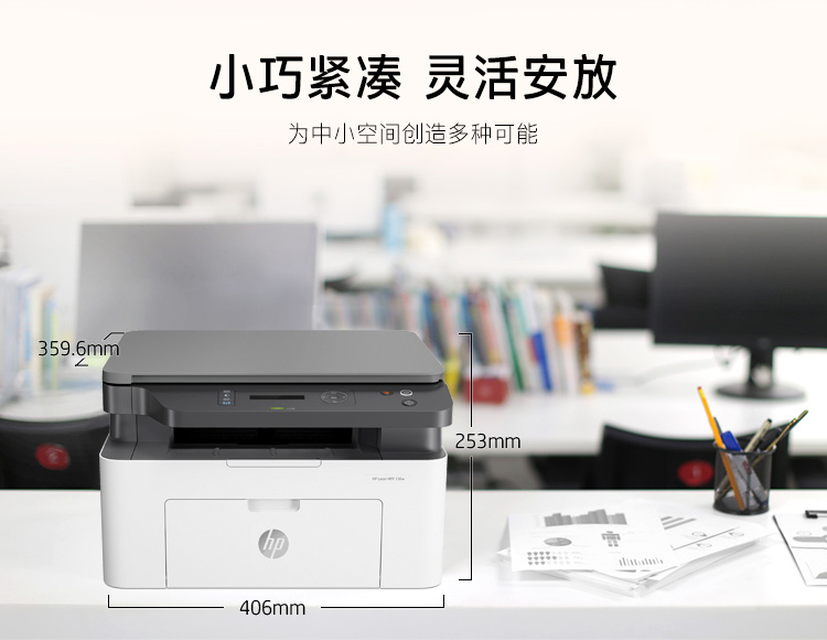 惠普（HP）MFP 136W 锐系列新品激光多功能一体机 三合一 打印复印扫描 M1136升级款无线版