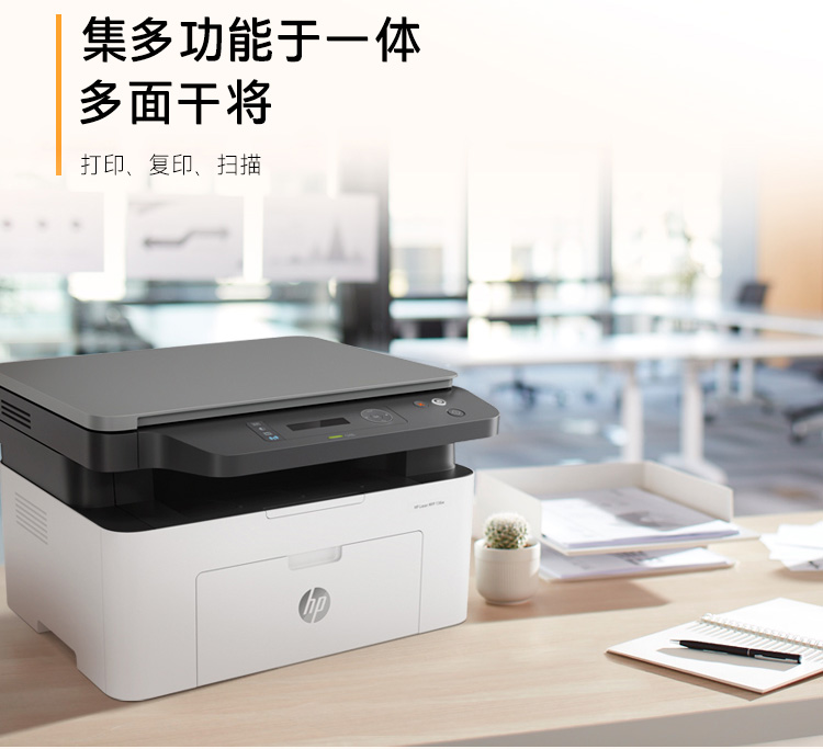 惠普（HP）MFP 136W 锐系列新品激光多功能一体机 三合一 打印复印扫描 M1136升级款无线版