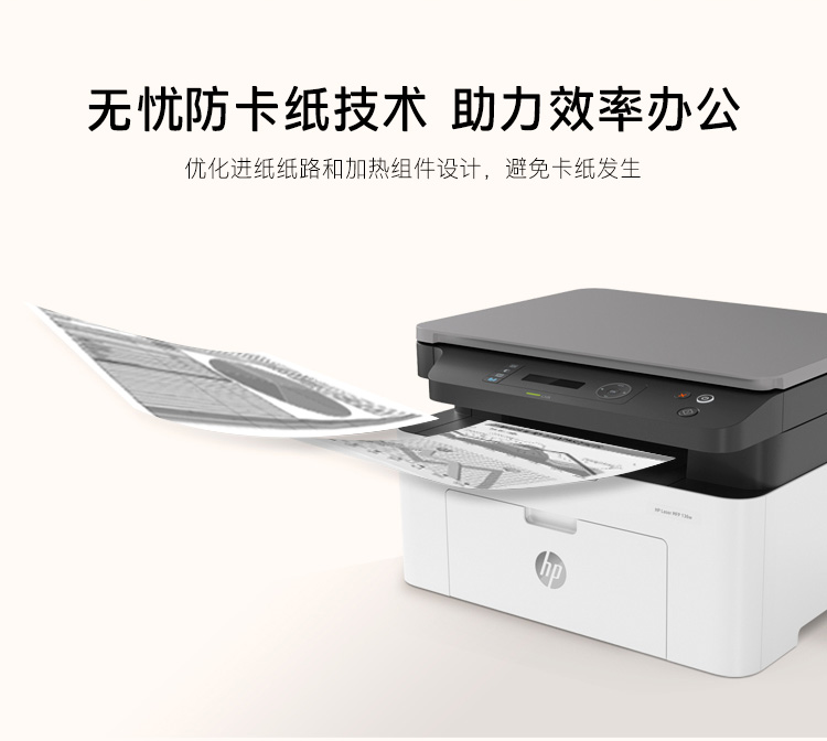 惠普（HP）MFP 136W 锐系列新品激光多功能一体机 三合一 打印复印扫描 M1136升级款无线版