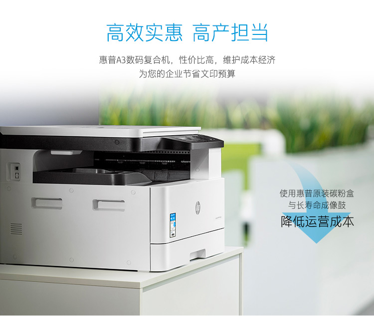 惠普(HP) LaserJet MFP M433a A3黑白激光数码复合机打印机(打印、扫描、复印)