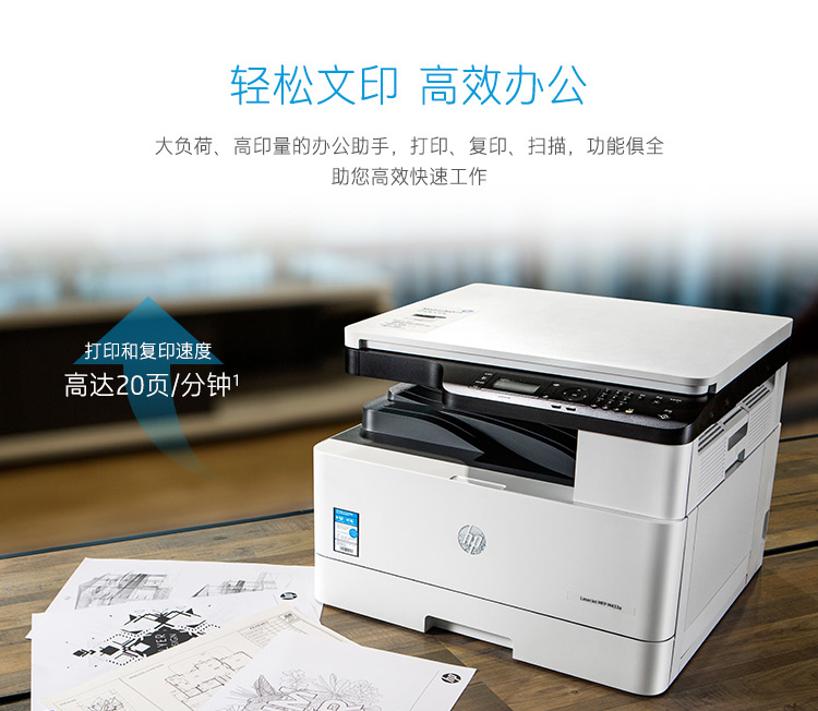 惠普(HP) LaserJet MFP M433a A3黑白激光数码复合机打印机(打印、扫描、复印)