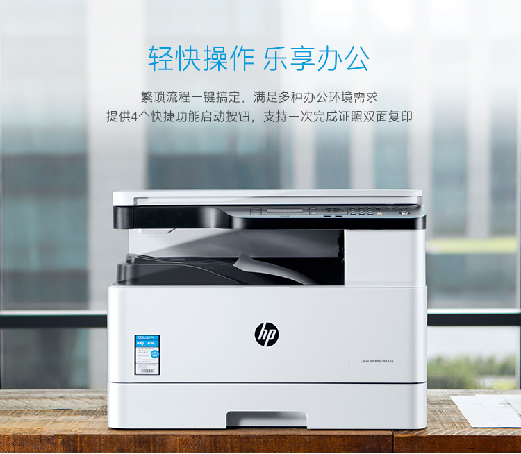 惠普(HP) LaserJet MFP M433a A3黑白激光数码复合机打印机(打印、扫描、复印)