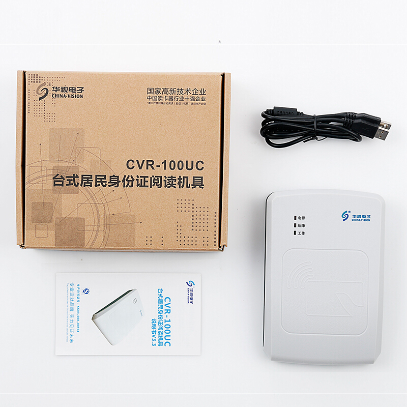 华视电子 华视CVR-100UC 身份证读卡器 身份阅读器 身份识别仪 信息采集器