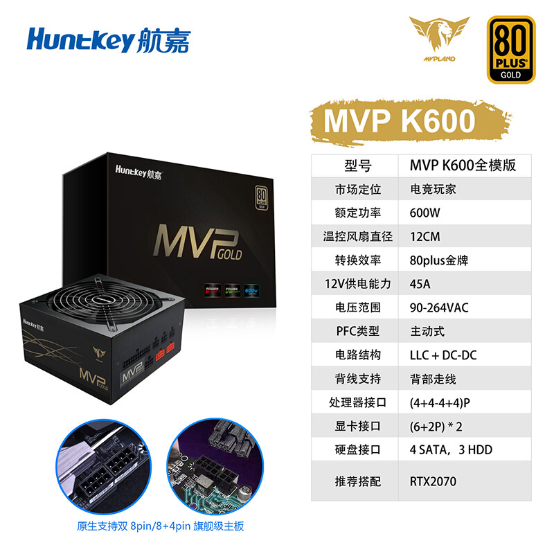 航嘉MVP K600金牌全模组额定600W/650W台式机电脑机箱电源（静音/日系电容/）
