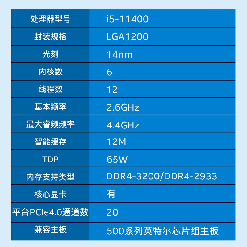 英特尔 Intel i5-11400 6核12线程 盒装CPU处理器