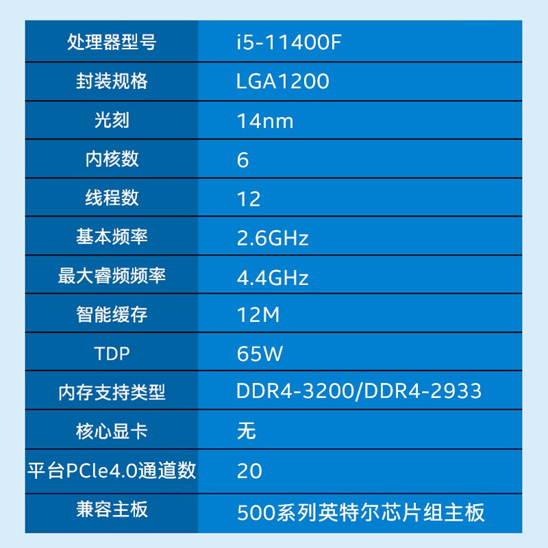 英特尔 Intel i7-11400F 6核12线程 盒装CPU处理器