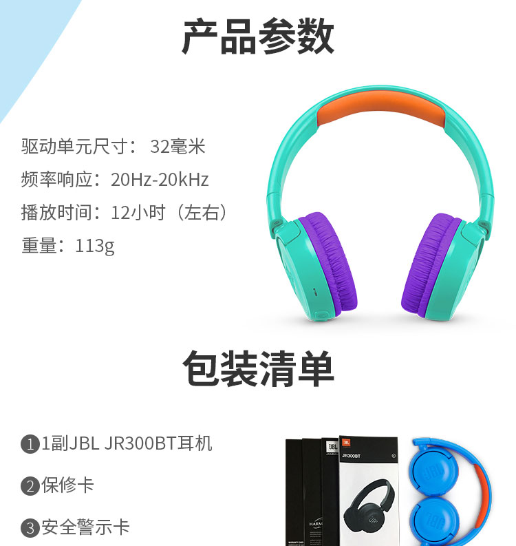 JBL JR300BT 头戴式无线青少年耳机 无线蓝牙耳麦 护耳学生耳机 低分贝儿童耳机