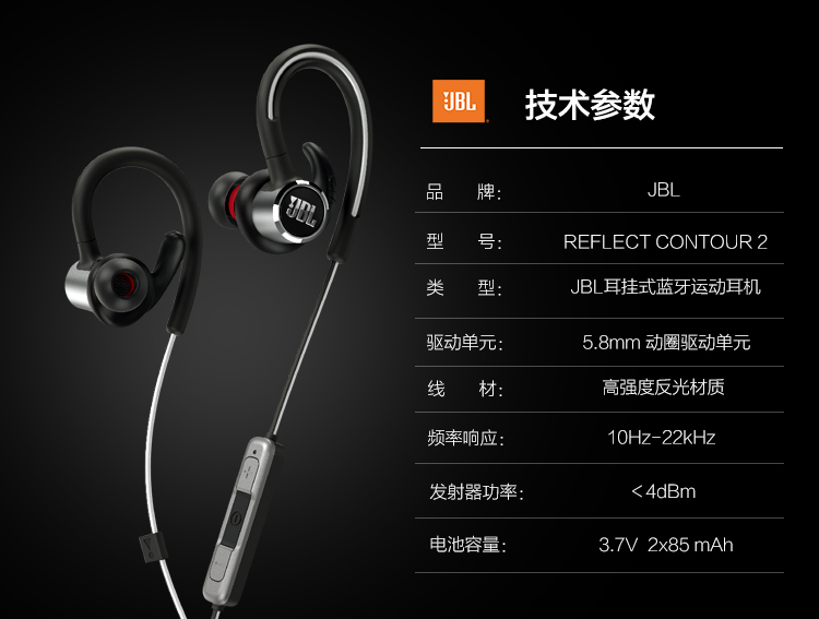 JBL Reflect Contour 2.0耳挂式+无线蓝牙专业运动耳机